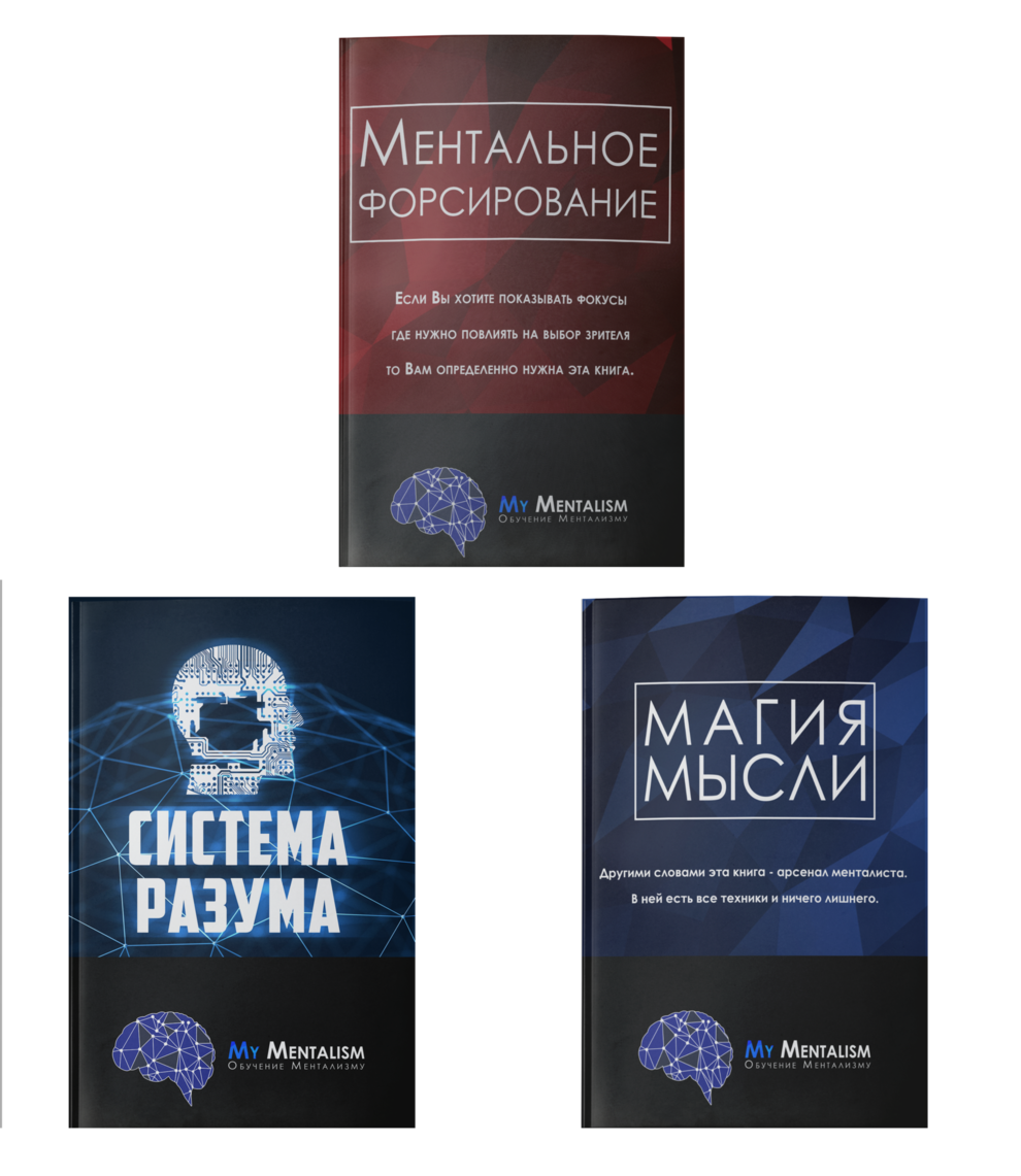 Книги По Ментализму Книги По Ментализму